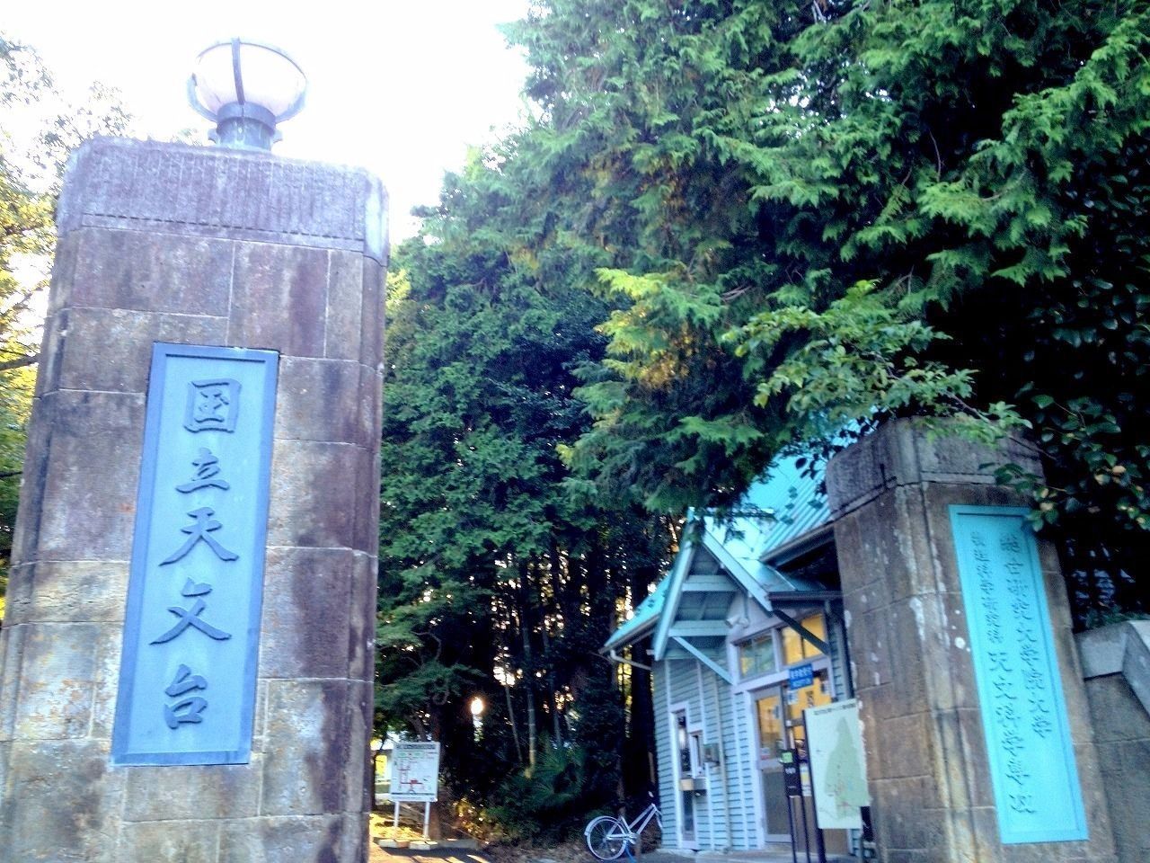国立天文台