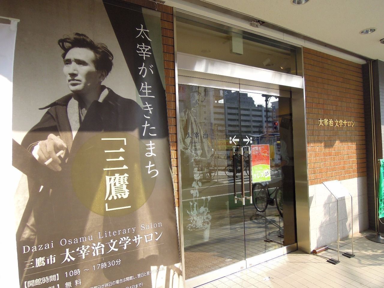 太宰治