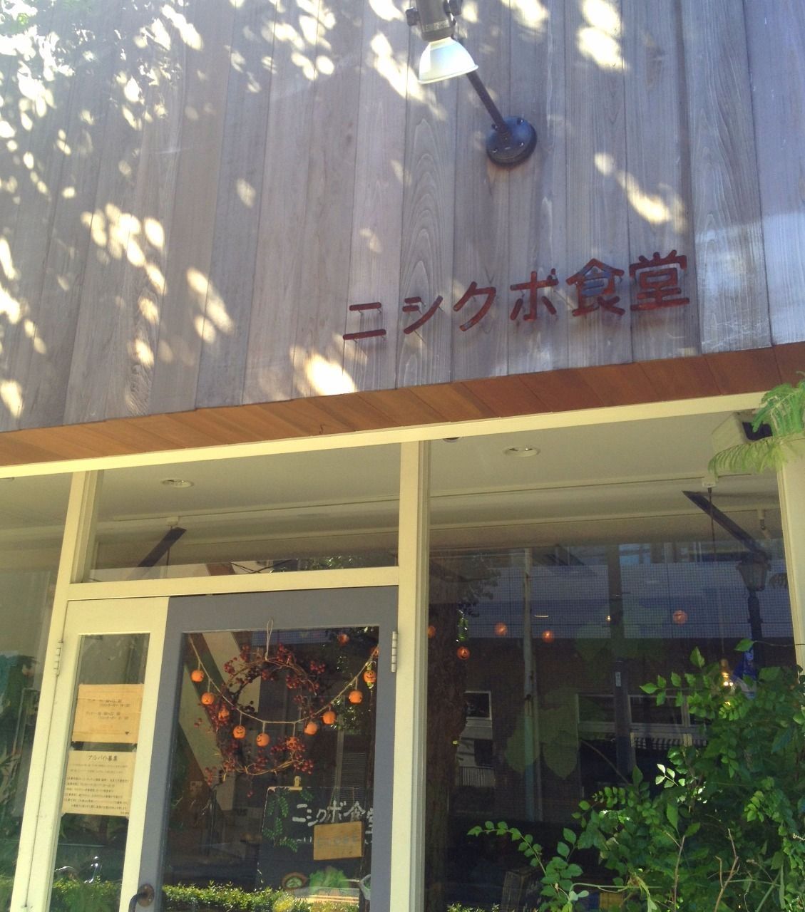 ニシクボ食堂