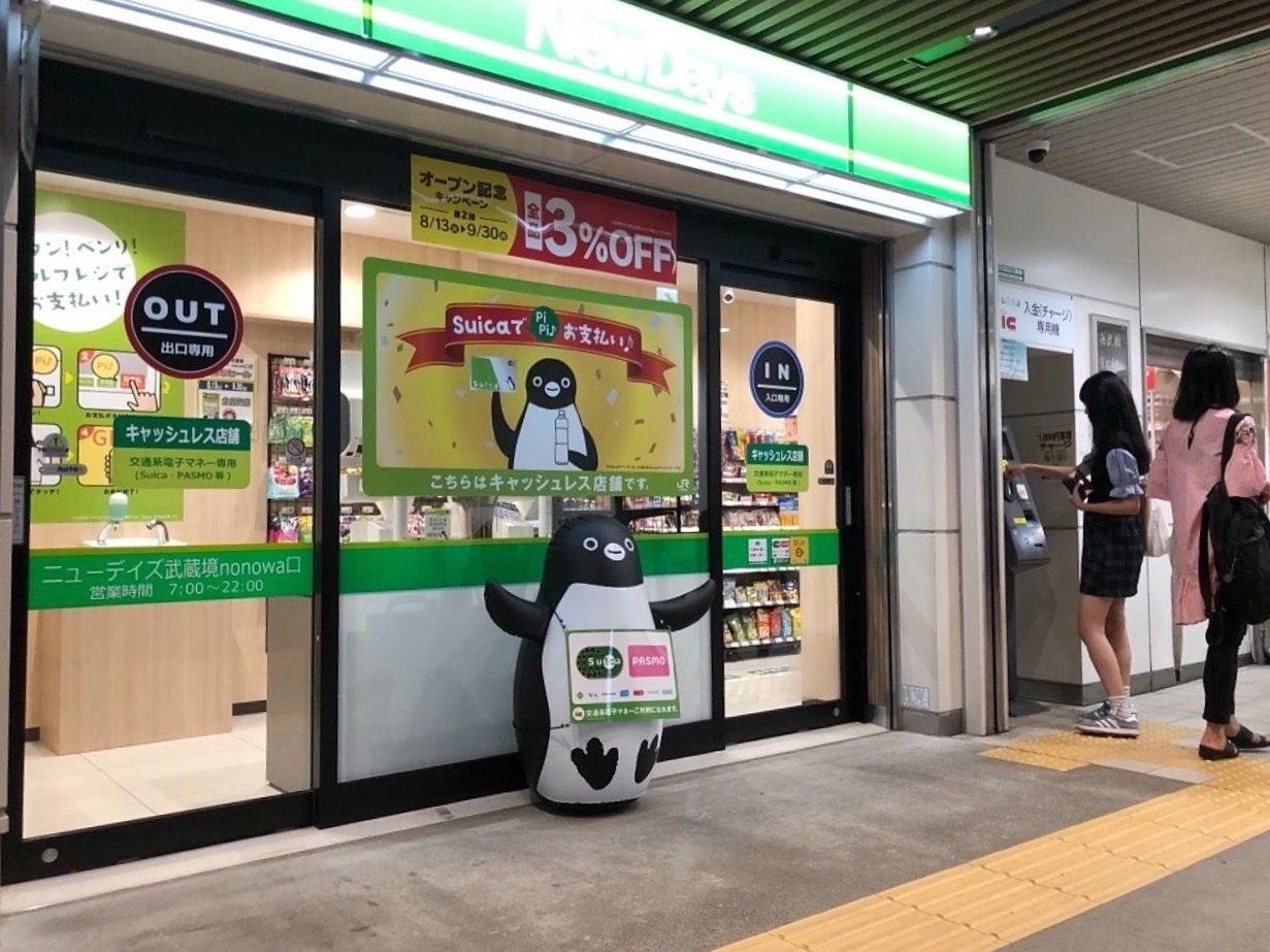 武蔵境駅の無人店舗「NewDays」
