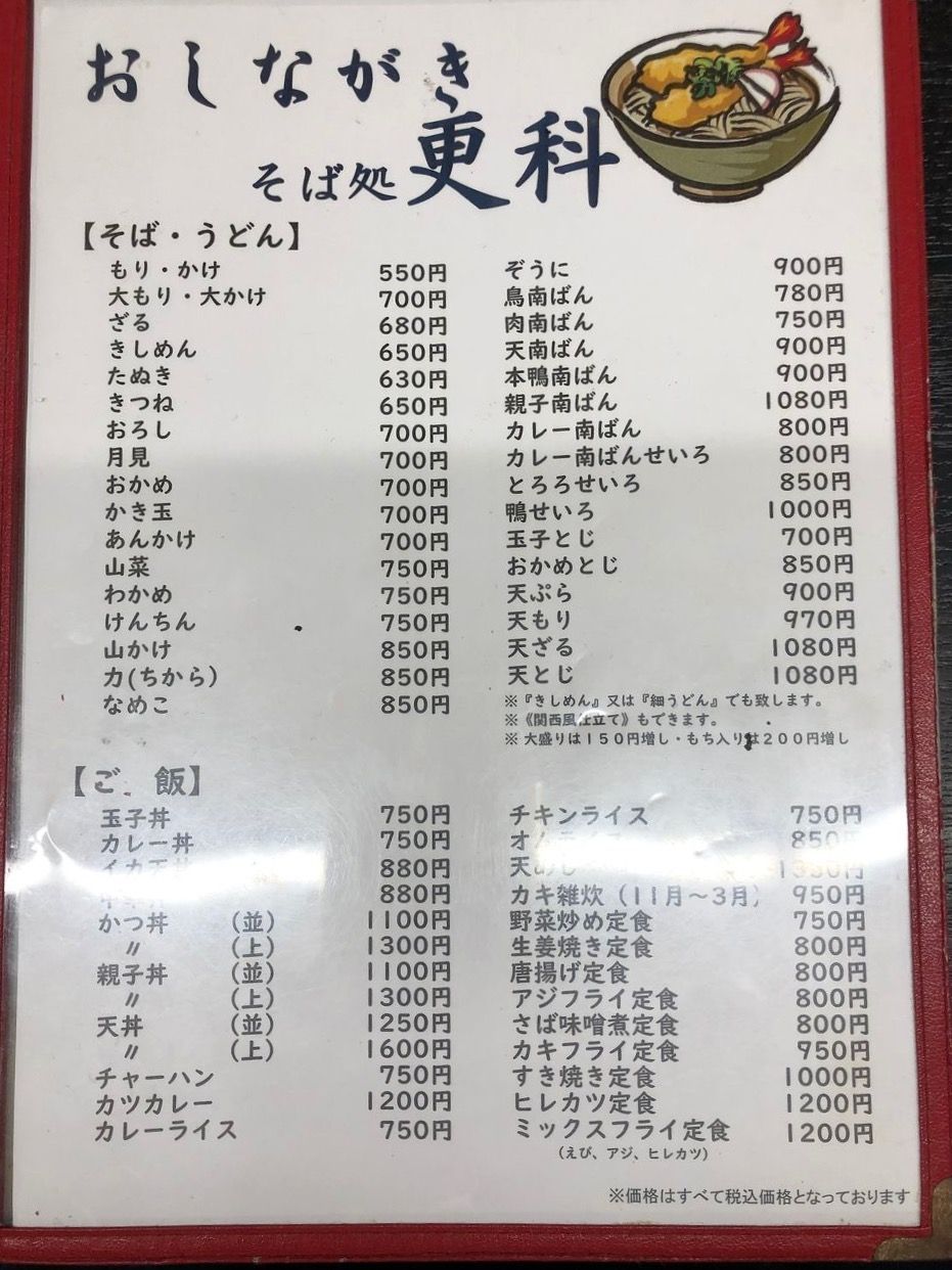 吉祥寺の日本そば屋「更科」の天盛りそばが９７０円（税込）に驚きの安さ