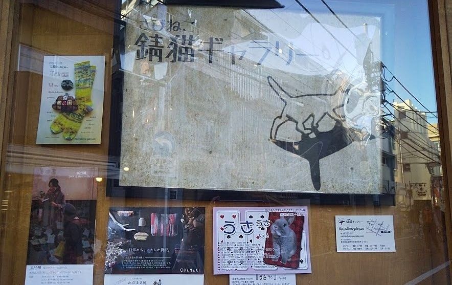 東京都武蔵野市吉祥寺の中道通にある錆猫ギャラリーは個展・グループ展などのレンタルギャラリーです。展示のみ・展示販売、どちらも利用できます
