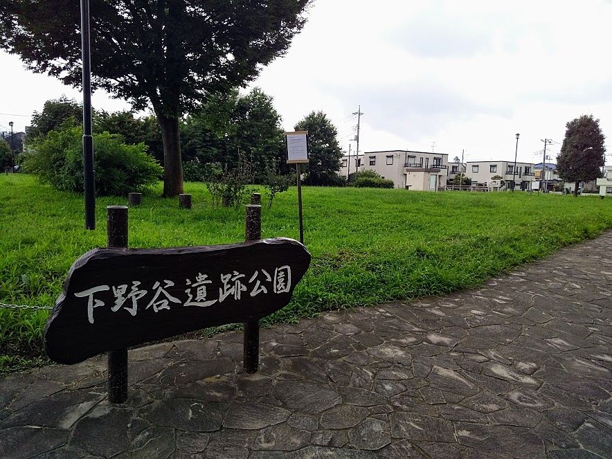 下野谷遺跡がすぐ近くにあります、西武新宿線東伏見駅