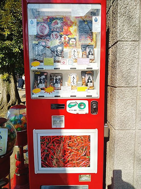 井の頭公園で人気の激辛おつまみの自動販売機