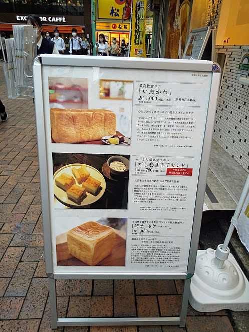 名古屋のパン屋さん「い志かわ」
