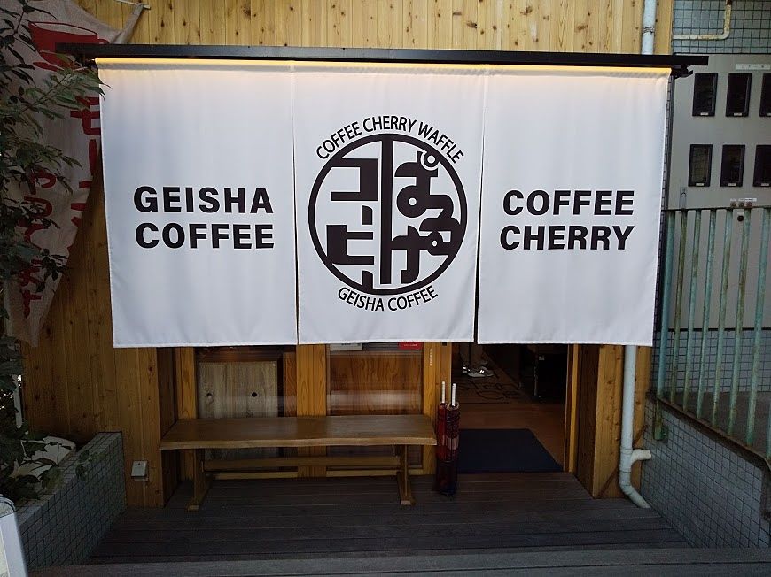 GEISHA COFFEE　ぱるけコーヒー