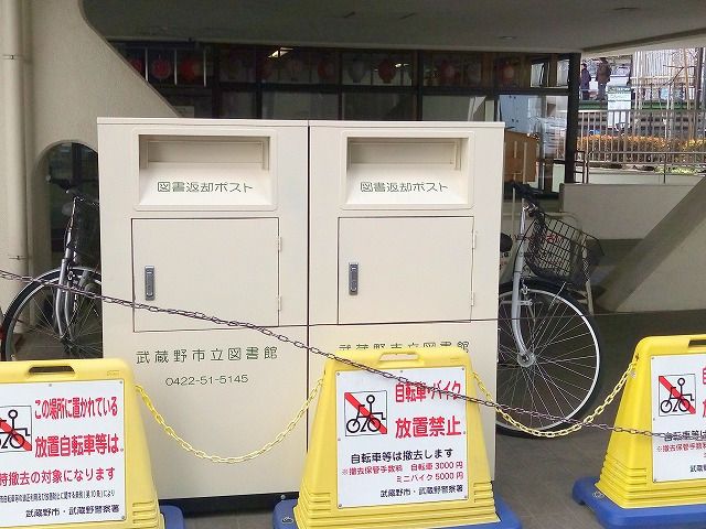 武蔵野市の図書館で借りた本が三鷹駅前で返却できます