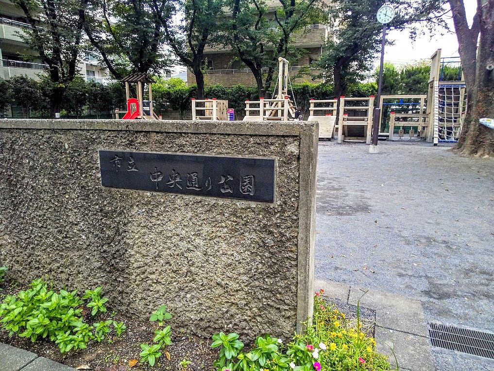 名前の通り、武蔵野市の中央通りにある公園です