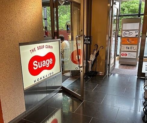 北海道スープカレーSuageが吉祥寺にやってきた