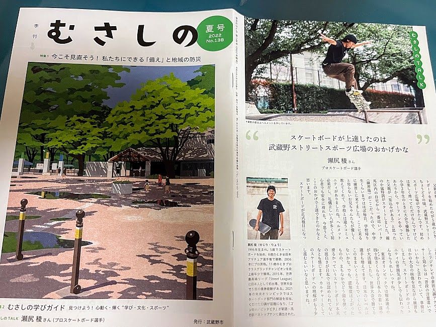 武蔵野市の季刊「むさしの」に見つけた記事