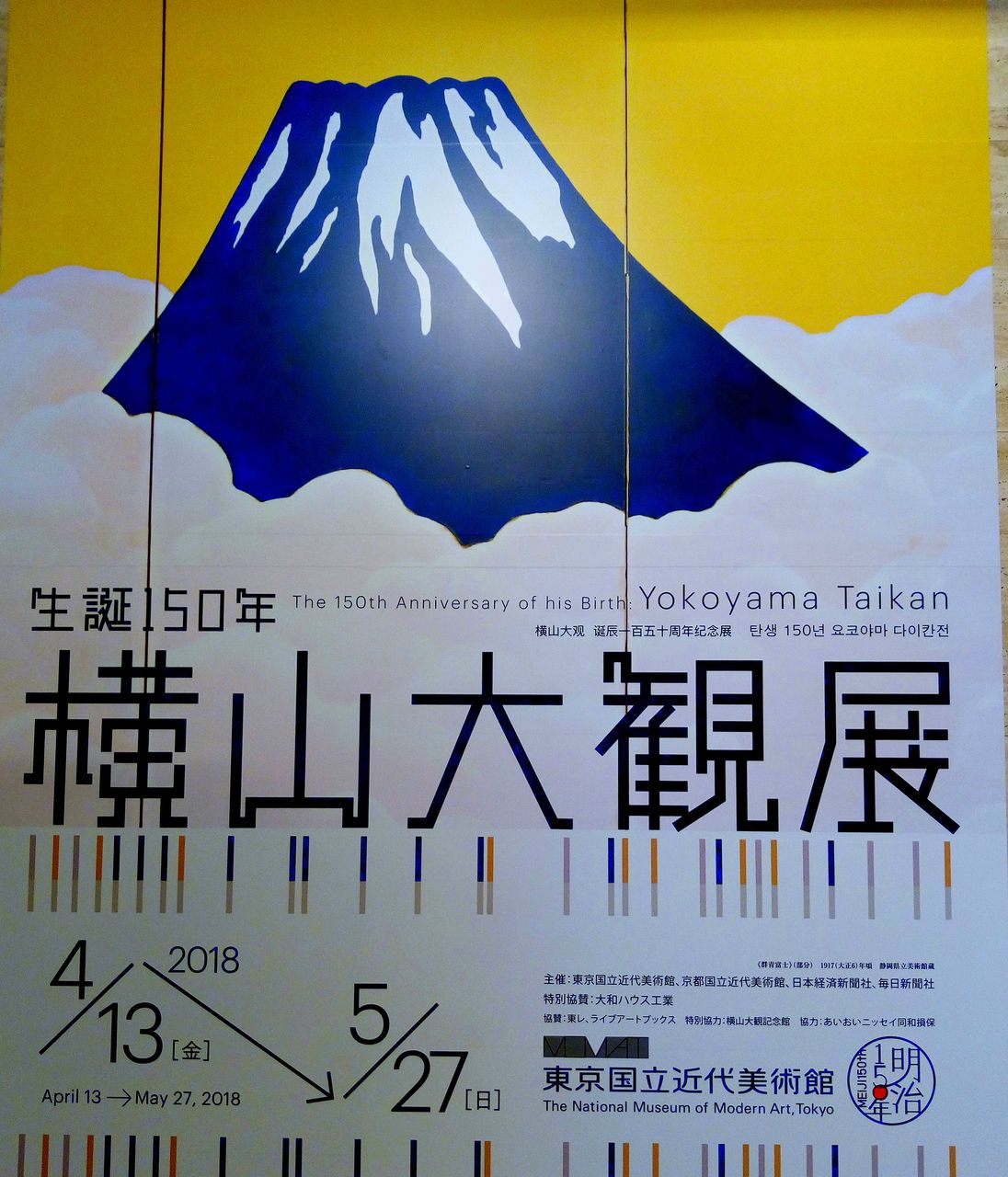 東京国立近代美術館で開催されている横山大観展